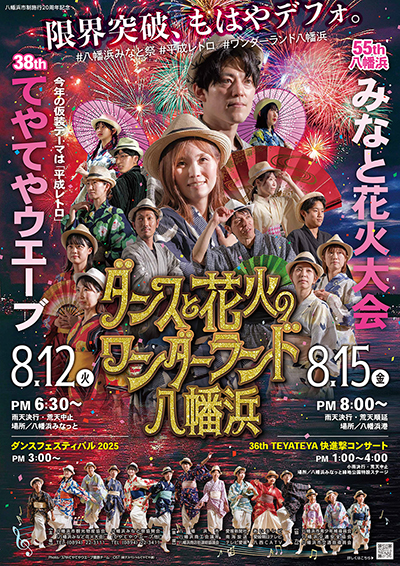 てやてやウェーブポスター